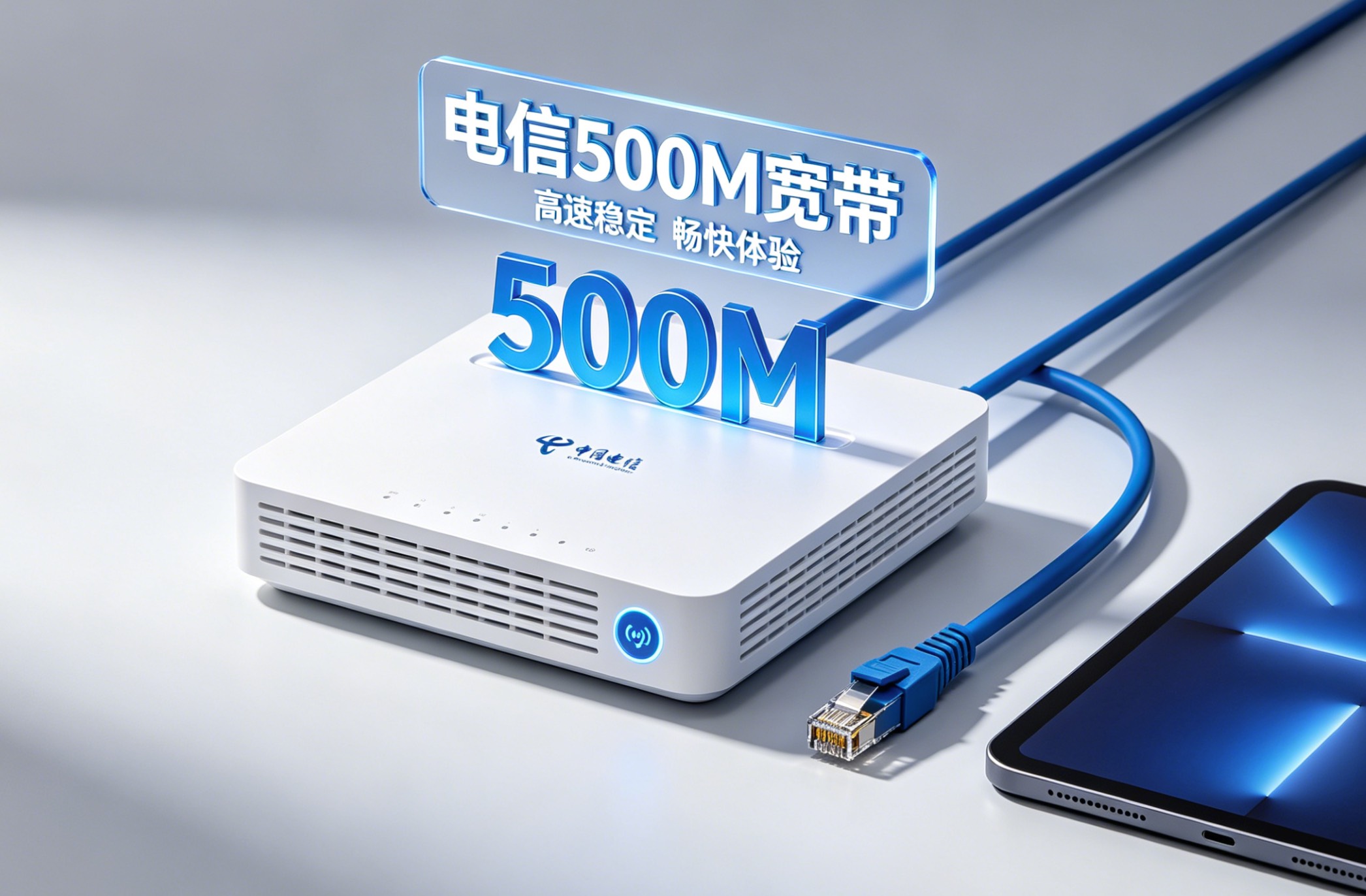 500M宽带套餐